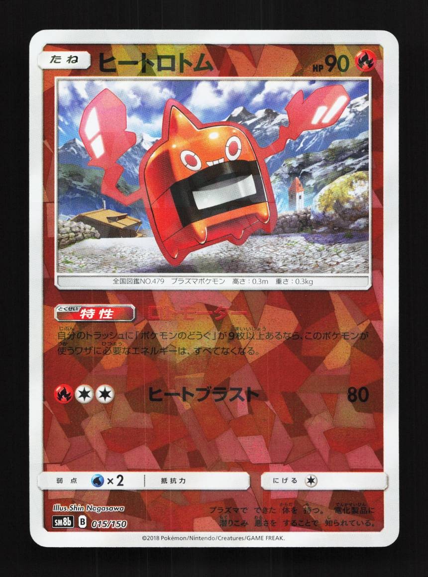 Heat Rotom 015/150 NM GX Ultra Shiny Japanese Pokemon Card TCG