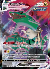 Pokemon PTCG S-Chinese Card Rayquaza VMAX CS4bC-156 Full Art Holo Sword&Shield