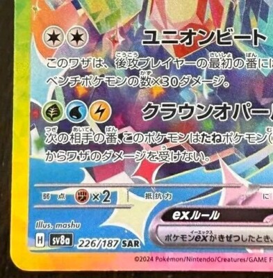 Pokemon Card Japanese sv8a 226/187 Terapagos Ex SAR M/NM Holo | eBay