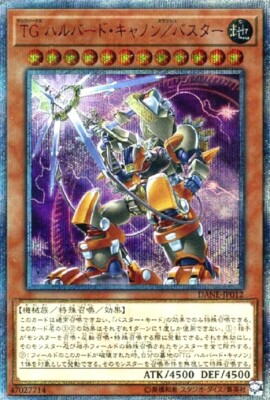 Yugioh T.G. Halberd Cannon/Assault Mode DANE-JP012 20th Secret