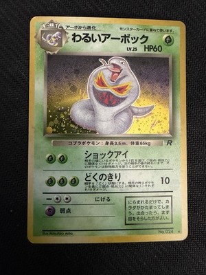 DARK OBSCUR HOLO - POKEMON 024 BASE SET JAPANISCH