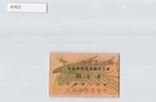 (A)Imperial Enthronement, Tokyo Train Ticket Stub 1930's[A7422]8c6