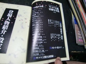 Sakura Taisen Photo Book Sega Saturn Official Art New Used Collectible QQ3