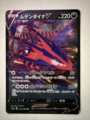 Eternatus V 124/190 s4a Shiny Star V RR Holo Japanese Near Mint