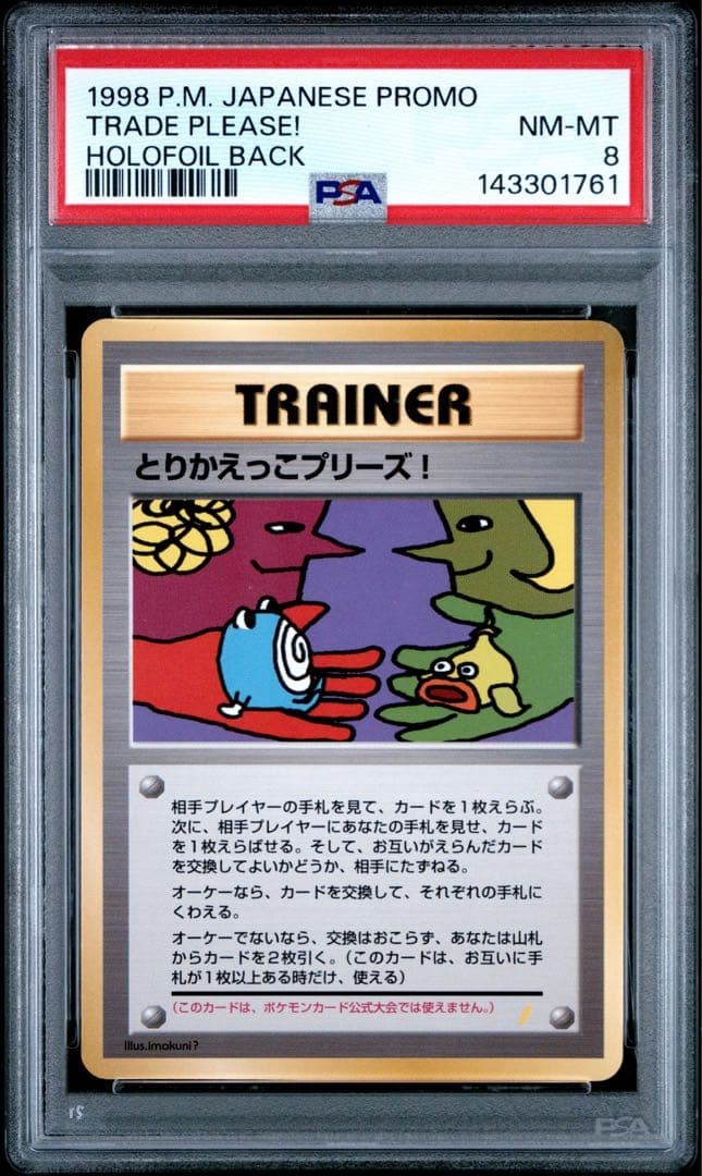コロシアム トレーディングカード Not for sale promo Trade Please! Unnumbered Promotional Cards Holo (Japanese) for