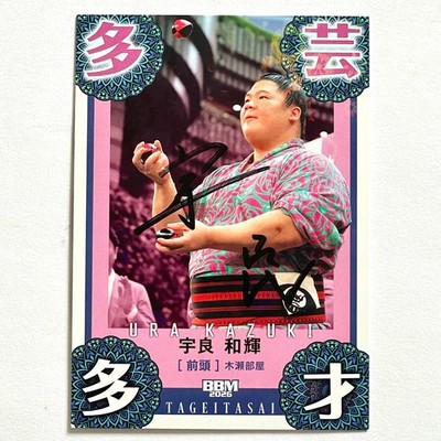 Hard Signed: URA Rare Japanese Autographed BBM 2026 Sumo Trading Card JAPAN #02