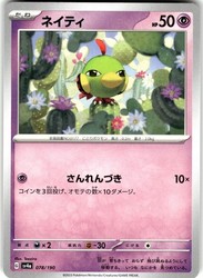 Natu 078/190 Shiny Treasure ex