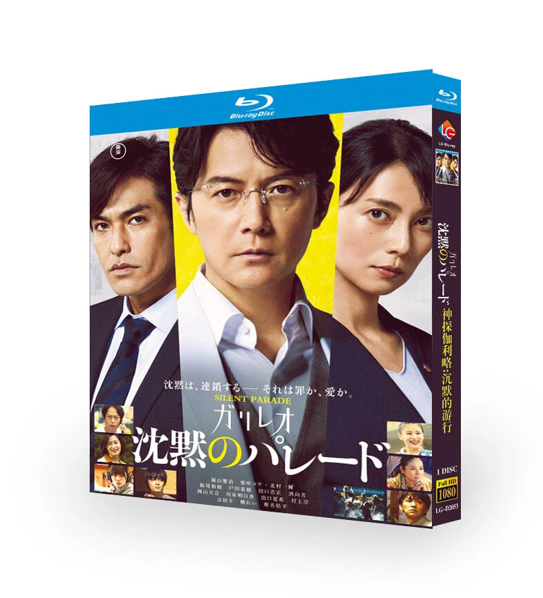 2022 Japanese Movie: Silent Parade BluRay Only Chinese Subalt