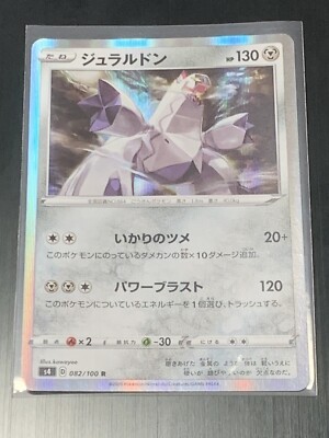 Ccg Individual Cards Mint Volt Tackle Vivid Voltage S4 0 100 R Duraludon Pokemon Tcg Collectible Card Games