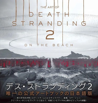Anime Mook THE ART OF DEATH STRANDING 2: ON THE BEACH