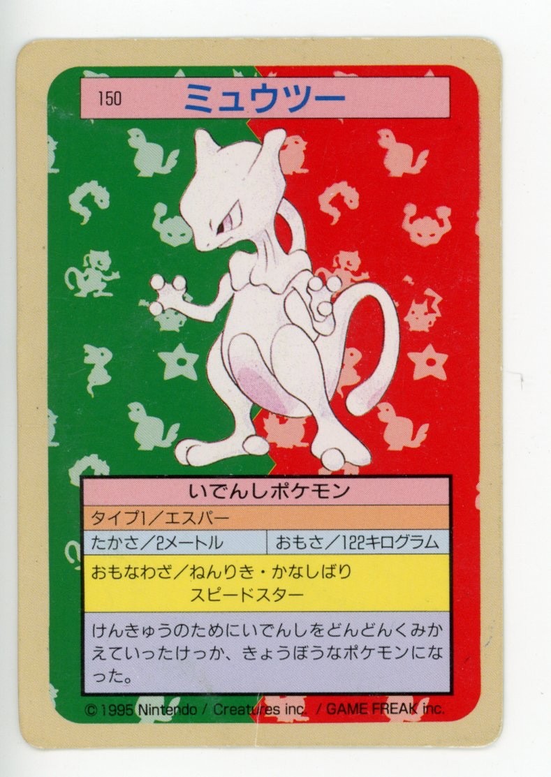 LP Mewtwo Topsun Green Back 1995 Pokemon 150 #2