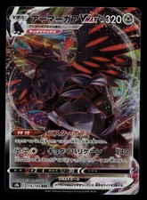 CORVIKNIGHT VMAX 116/184 TRIPLE RARE VMAX CLIMAX POKEMON JAPANESE NEAR MINT