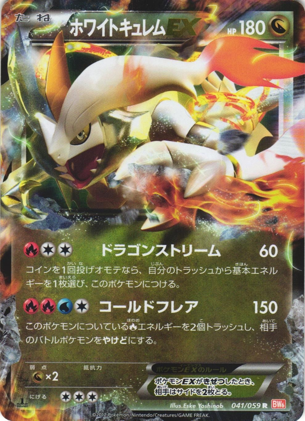White Kyurem EX 041/059 Cold Flare BW6 1st Ed Holo Rare Japanese Pokemon Card NM