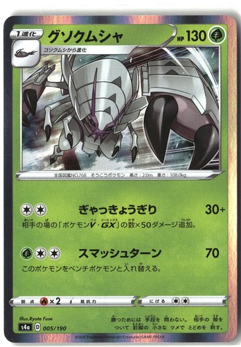 Golisopod 005/190 - Shiny Star V NM