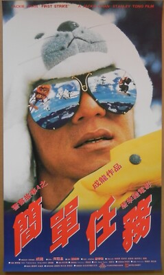 First Strike 1996 Hong Kong Poster Jackie Chan Stanley Tong Bill Tung