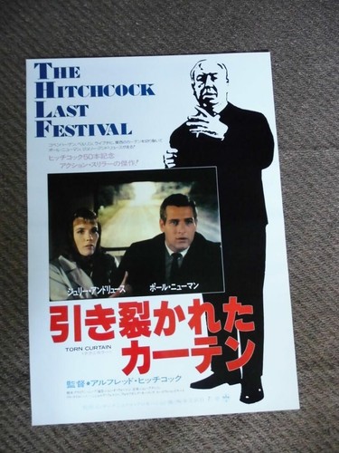 Torn Curtain / Hitchcock 1980s Japan Re-release Promo Poster B2 20x28in 51x72cm