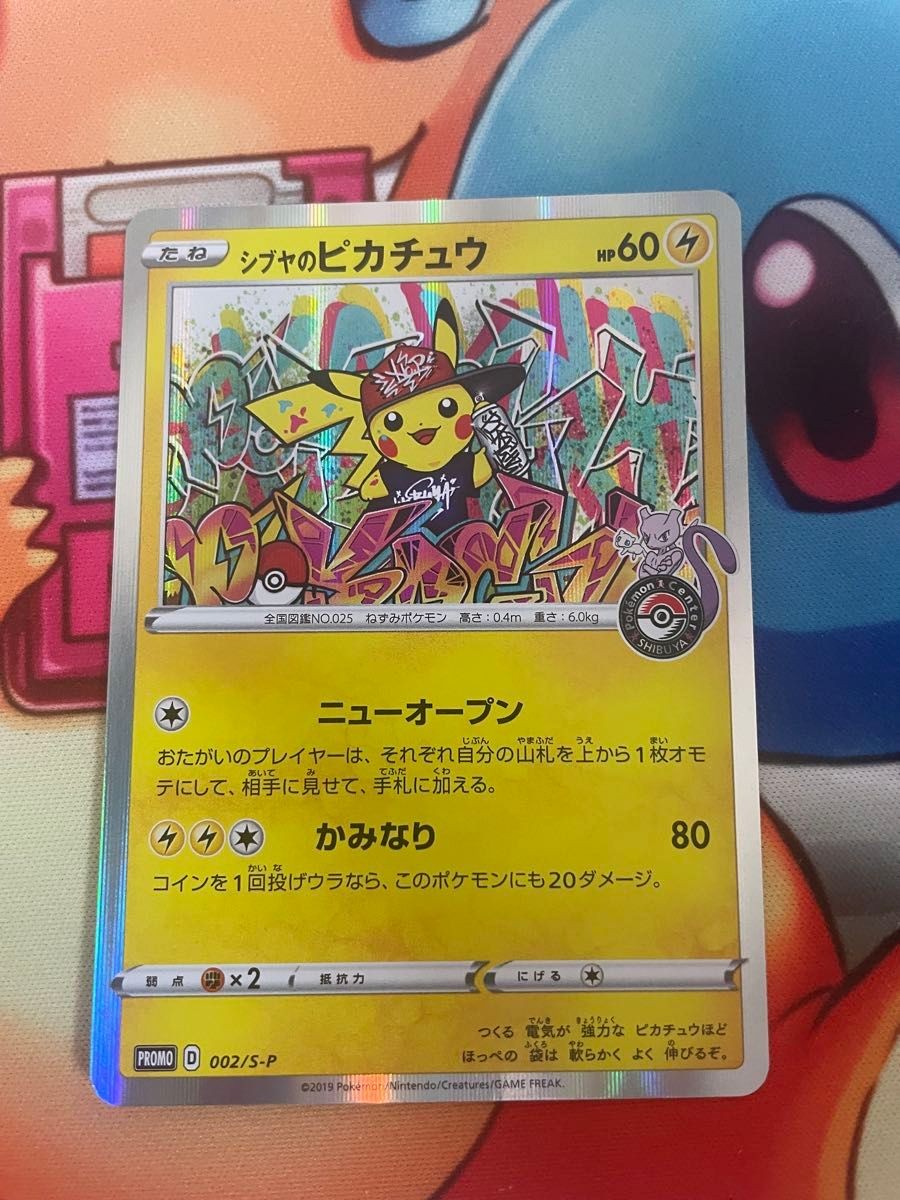 Shibuya's Pikachu Promo 002/S-P Center Opening JPN Pokemon Card Trading Card