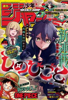 Weekly Shonen JUMP 2024 No. 42 JP Manga Magazine Shinobigoto New