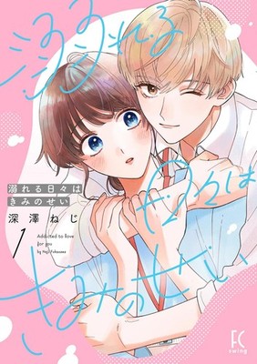 Fukasawa Screw My Drowning Days Are Your Fault (Taschenbuch)
