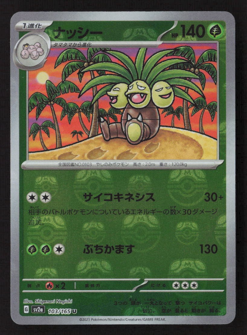 Exeggutor (Master Ball Pattern) Uncommon SV2a: Pokemon Card 151 103/165 NM