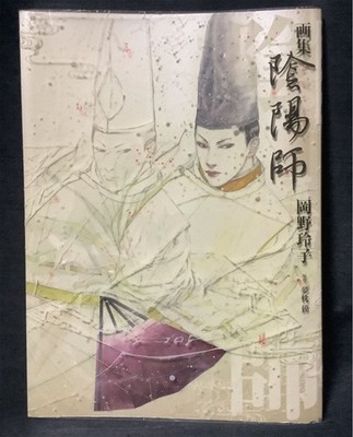 Reiko Okano Onmyoji Art Book Edition