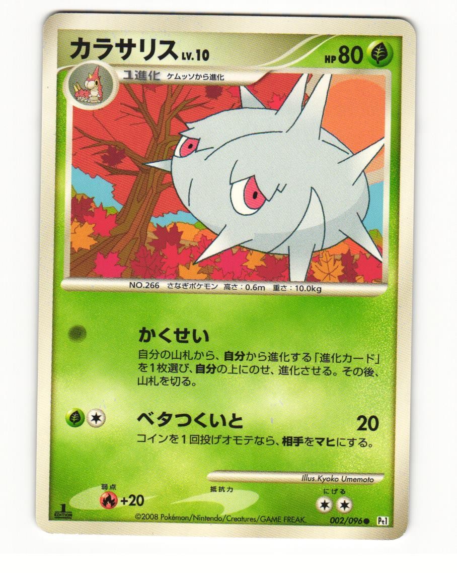 Silcoon 002/096 Common 2008 Galactics Conquest Pokemon Japanese NM