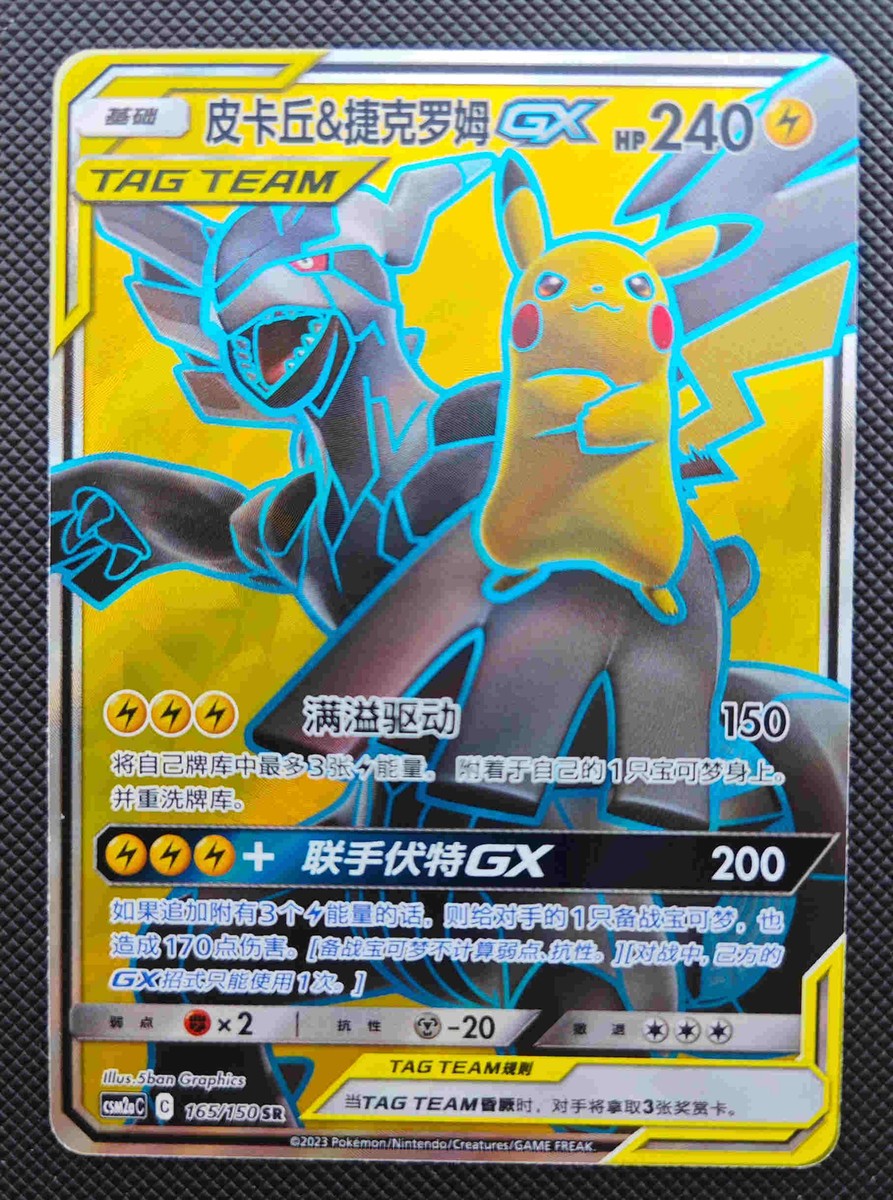 Pikachu & Zekrom GX CSM2AC 165/150 SR TAG TEAM Pokemon Sun & Moon