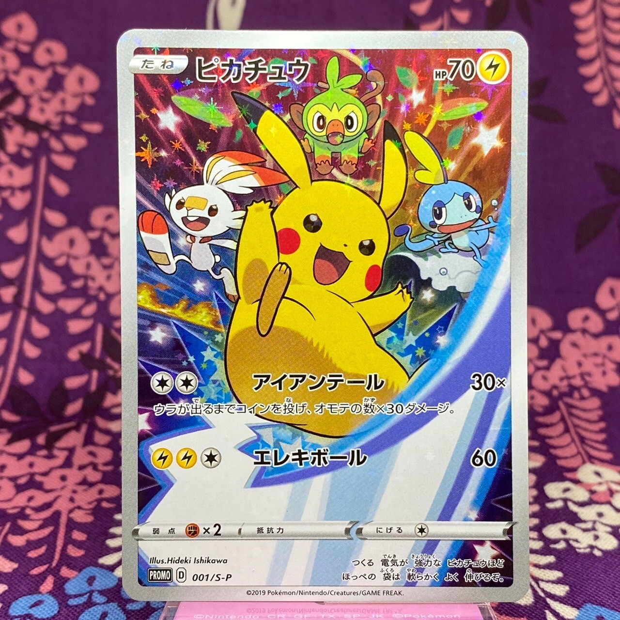 Pokemon Card Pikachu 001/S-P Sword & Shield Full Art Limited Promo Japanese [A++