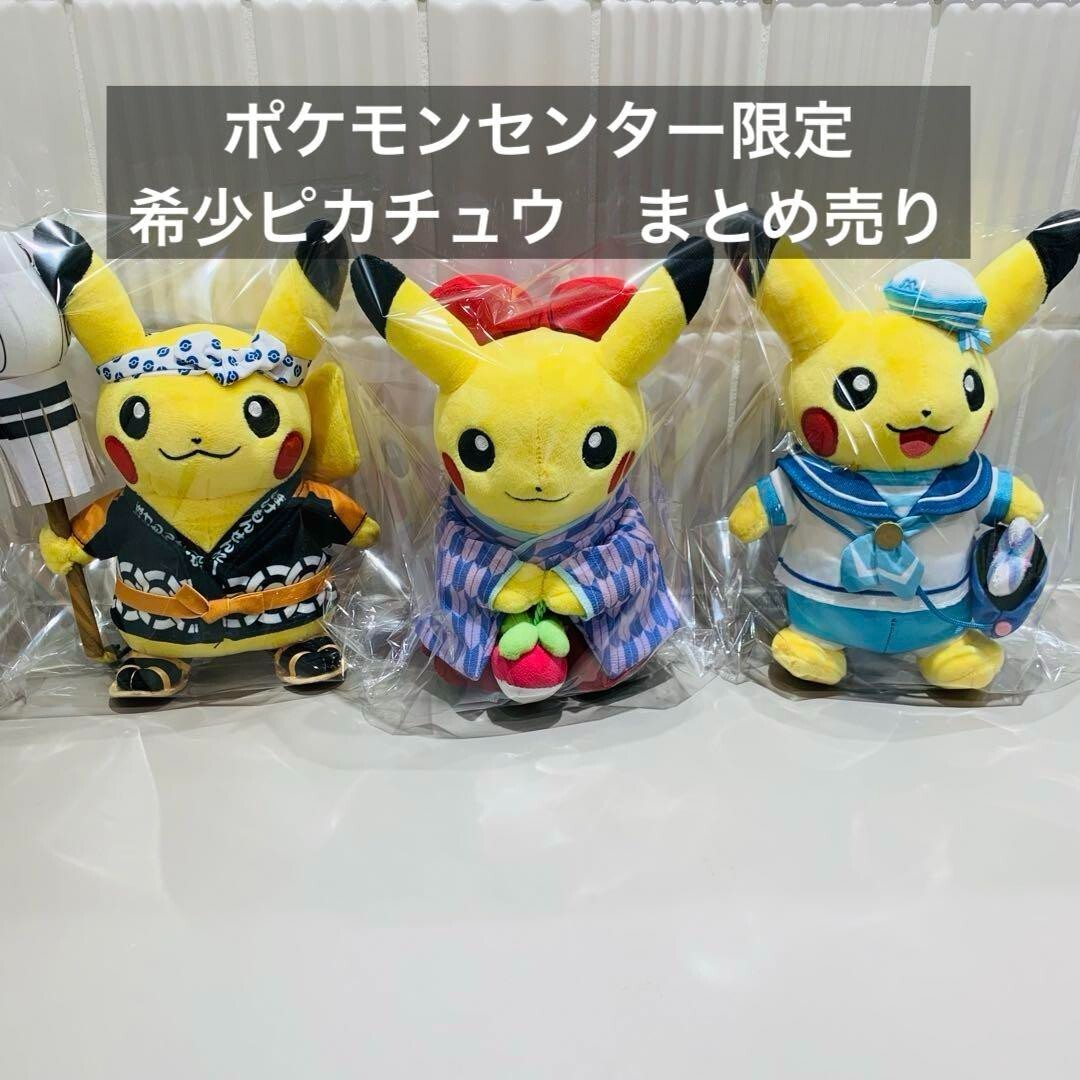 Set of six plush Pokémon toys rare Pikachu Rare Plushie Pokémon Center Tokyo DX Yokohama Set | eBay