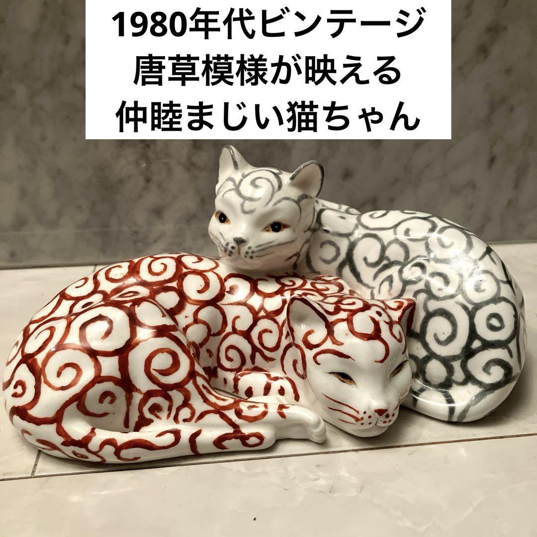 Lucky Cat Arabesque Pattern Pottery Statue 9.4 inch Japan
