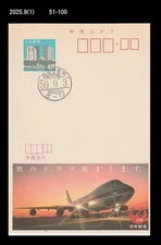 Aviation,JAL,Air Lines,Airplane,Aircraft,Boeing 747,Japan Postal Card,PSC,Tour