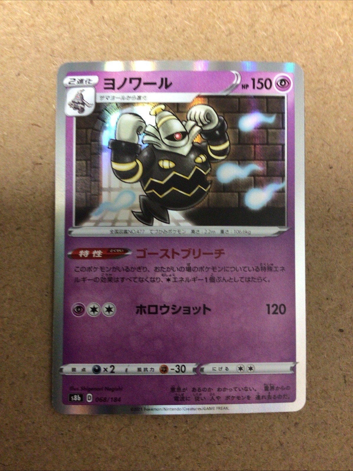 Pokemon Dusknoir Holo 068/184 S8b VMAX Climax Japanese Card