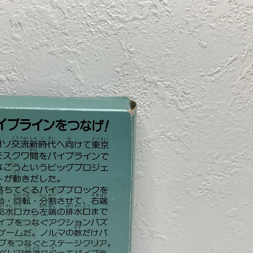 Family Computer Gorby No Pipeline /w Box,Manual strategy game Tokuma Syoten - Picture 15 of 24