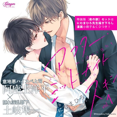 Ginger Records CD Drama CD After Midnight Skin 1 [Evening Show] Set