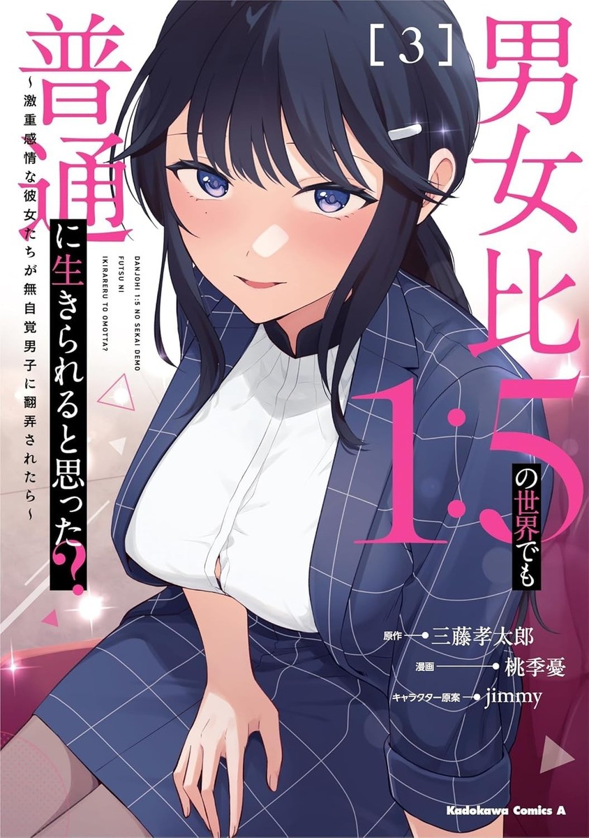 Danjo Hi 1:5 no Sekai demo Futsuu ni Ikirareru to Omotta? Comic