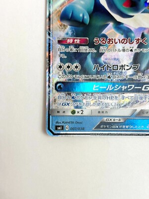 Pokemon Card Vaporeon GX 007/038 SM1 JAPAN | eBay Pokemon Card Vaporeon GX 007/038 SM1 JAPAN | eBay