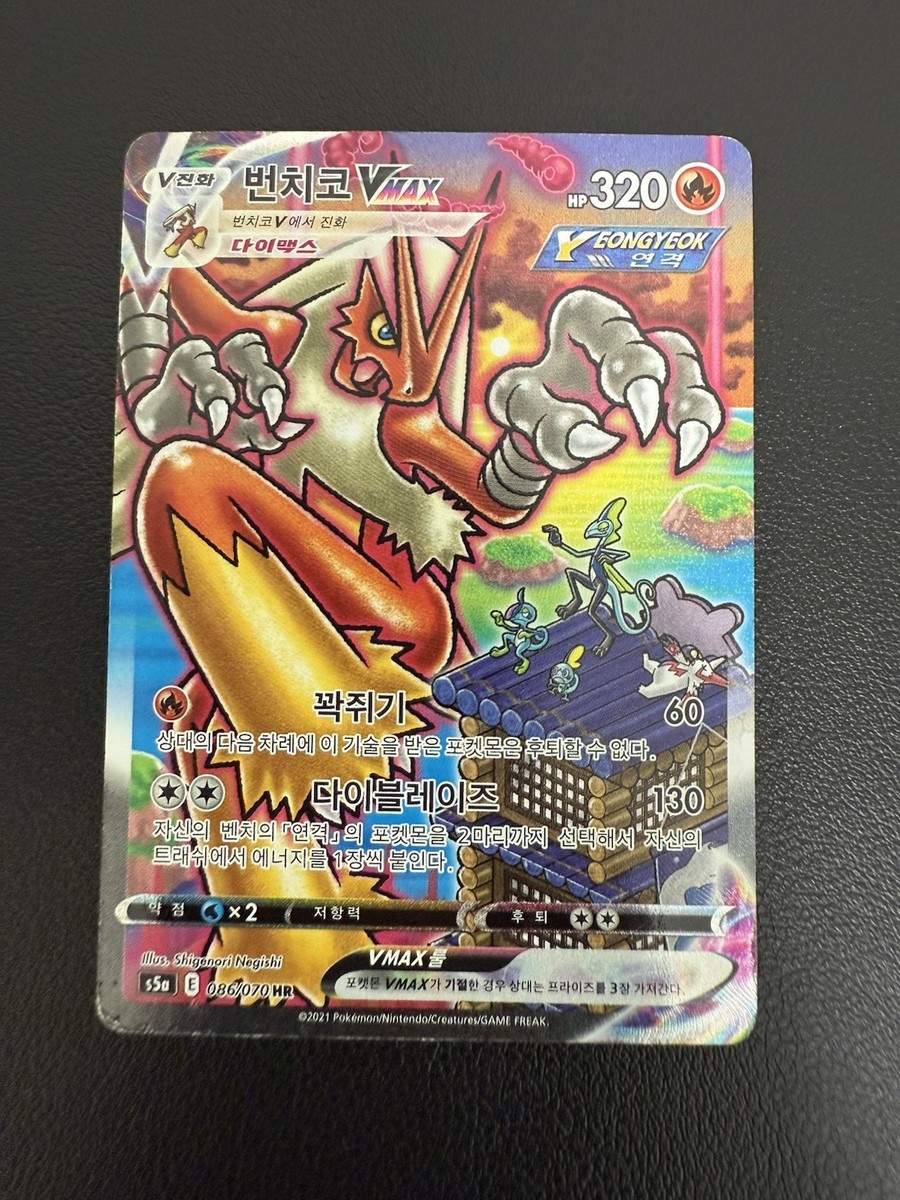 Korean Card Blaziken VMAX 086/070 HR Peerless Fighters SWSH Full