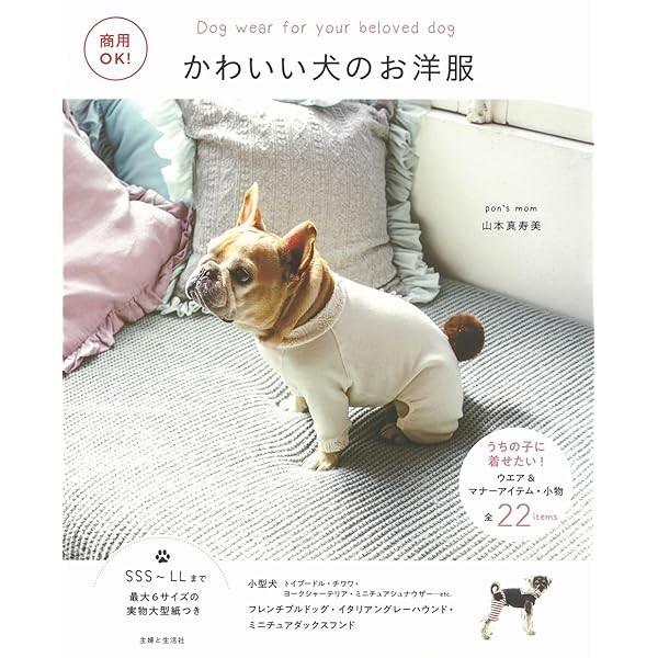 Commercially OK! Cute dog clothes Handmade Craft Book Japan FS