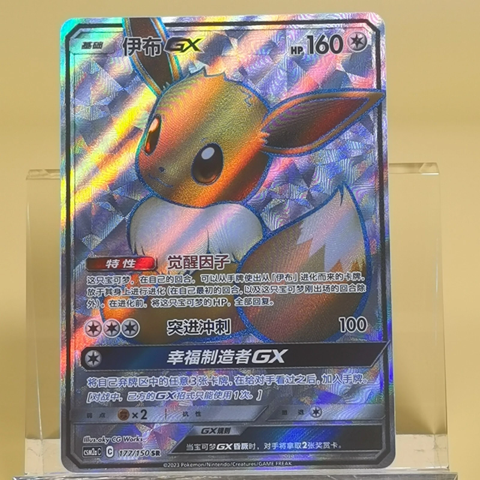 Pokemon TCG Chinese Eevee GX SR 177- Scarlet & Violet, CS1aC-177 HOLO NM