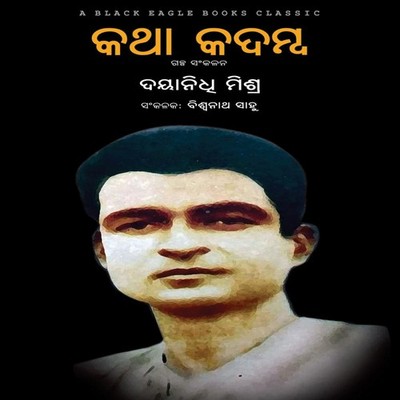 Katha Kadamba Dayanidhi Mishra Paperback BLACK EAGLE BOOKS