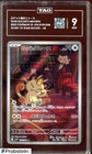 2025 Pokemon SV10 Japanese Art Rare #109 Team Rocket's Meowth TAG 9 MINT