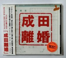 Narita Rikon OST TV Drama       SMAP                      Ho Son Taiwan CD J130 