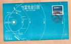 LAUNCH CHANGZHOU FDC 1986 CHINA  SPACE COVER