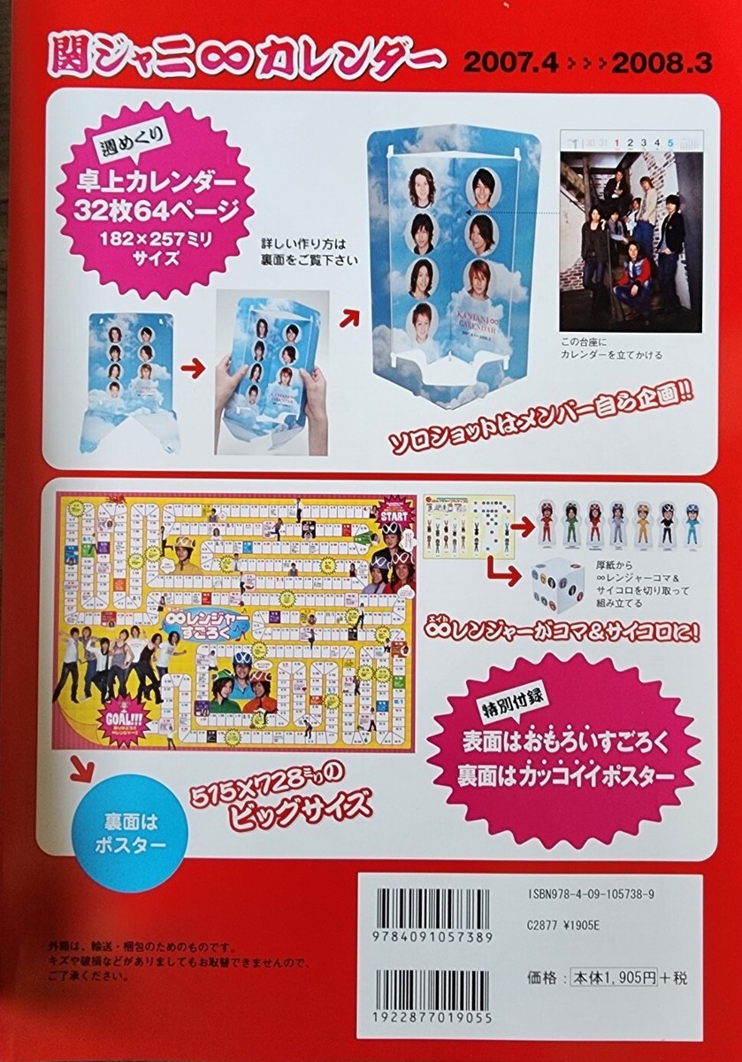 Kanjani 8 / SUPER EIGHT (Set of 4) Calendar DVD & Photo Book