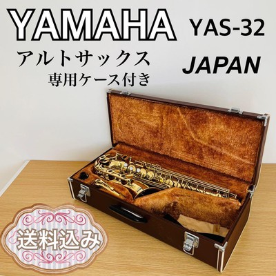 アルトサックスYAMAHA YAS-32ケース付き