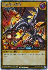 RD-GRP1-JP016 - Yugioh - Japanese - Red-Eyes Black Dragon - Secret