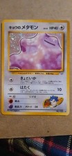 Japanese Koga's Ditto 10/132 Gym Challenge Holo
