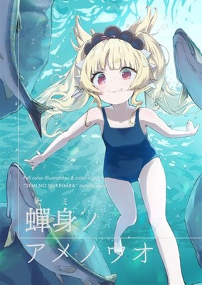 Doujinshi Seminoamenouo Regular Edition MMK Art Book 2024 B5