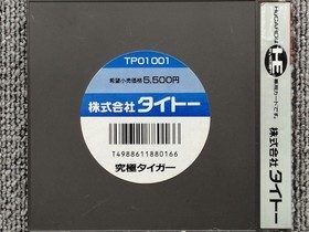 TAITO PCE Soft Ultimate Tiger Used