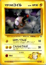 Lt. Surge's Magnemite NO. 081 Gym Heroes Deck Pokemon Japanese Moderately Played